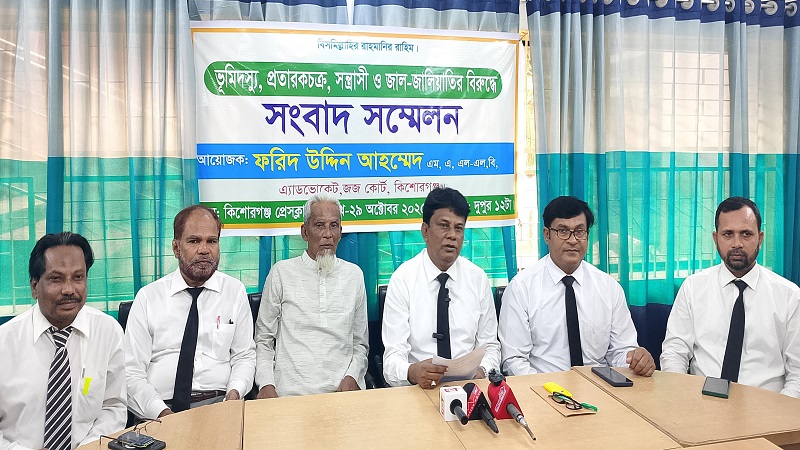 ভূমিদস্যু সন্ত্রাসী জাল-জালিয়াতির বিরুদ্ধে সংবাদ সম্মেলন
